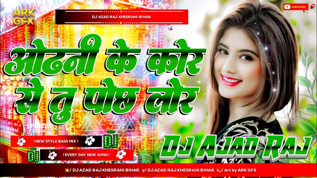 Dj Song || Odhni ke kor se tu pochha apan lor || bhojpuri Sad Dj Song || Dj Remix song 