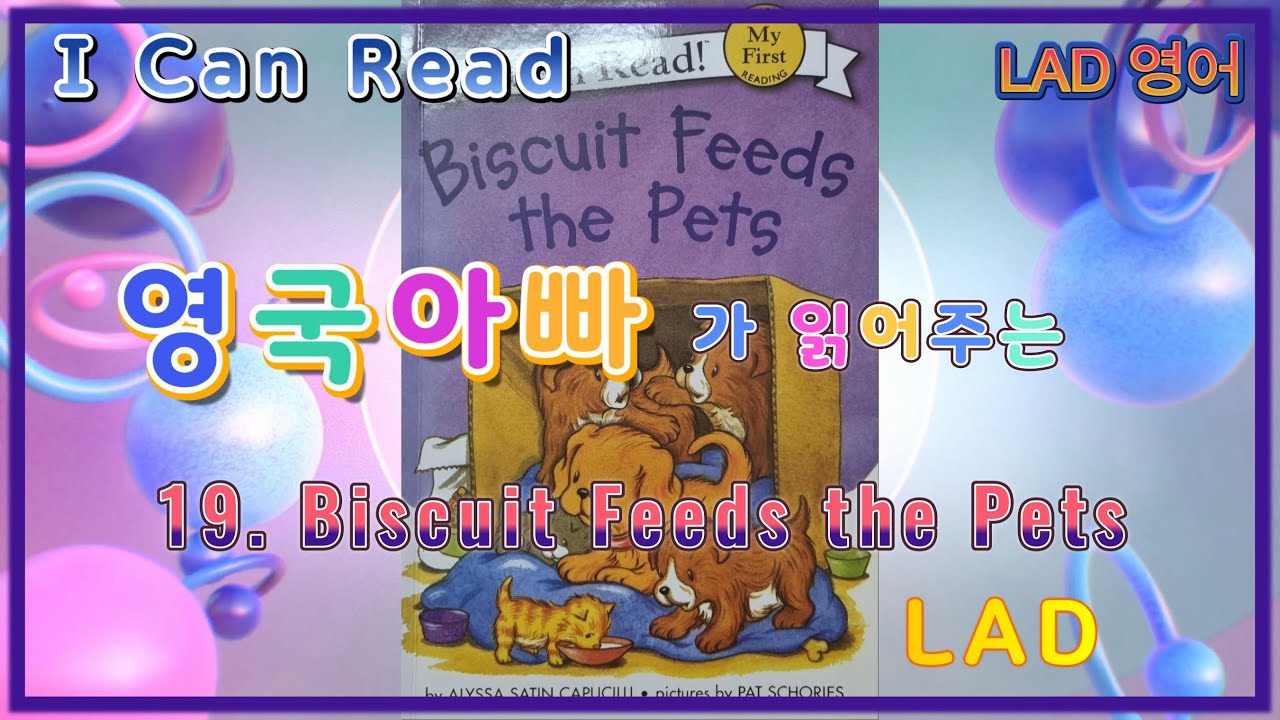 [I Can Read] 19. Biscuit Feeds the Pets 영국아빠가 읽어주는 영어책 (어린이 영어교육)