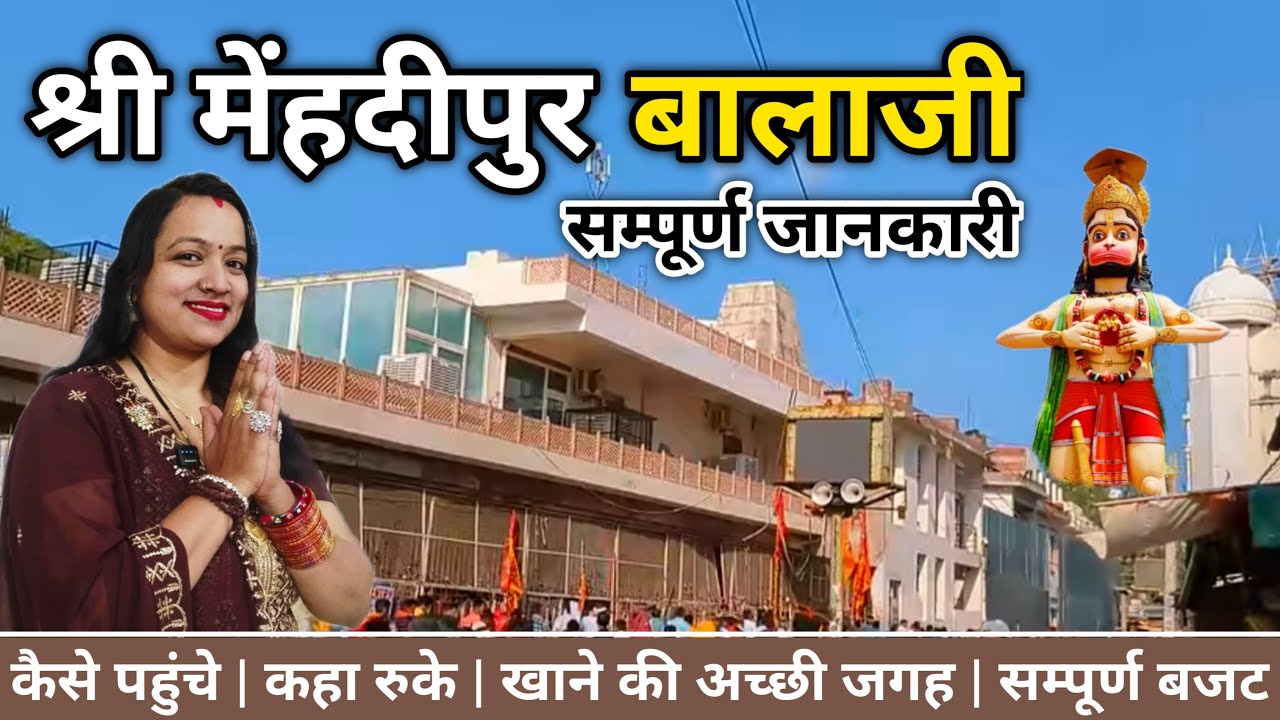 Mehandipur Balaji tour Plan 2025 Mehandipur Balaji जाने के नियम क्या है  मेहंदीपुर बालाजी Rajasthan