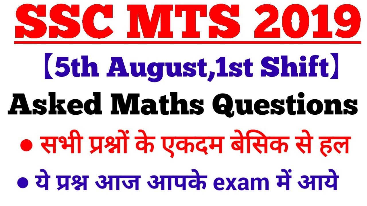 SSC MTS MATHS (5 Aug 2019, 1st Shift) | MTS Tier-1 Exam Analysis & Asked Questions