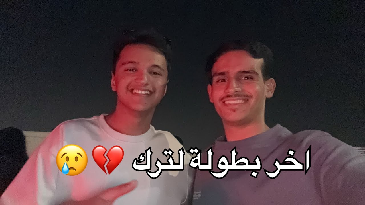 فلوق بطولة الدوري السعودي روكيت ليق 🔥🥶 (اخر بطولة لترك مع فالكونز) 😢 