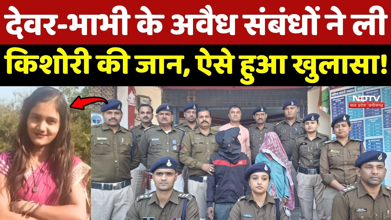 Dewas Murder Case: Illicit relationship between brother-in-law and sister-in-law took the life of...
