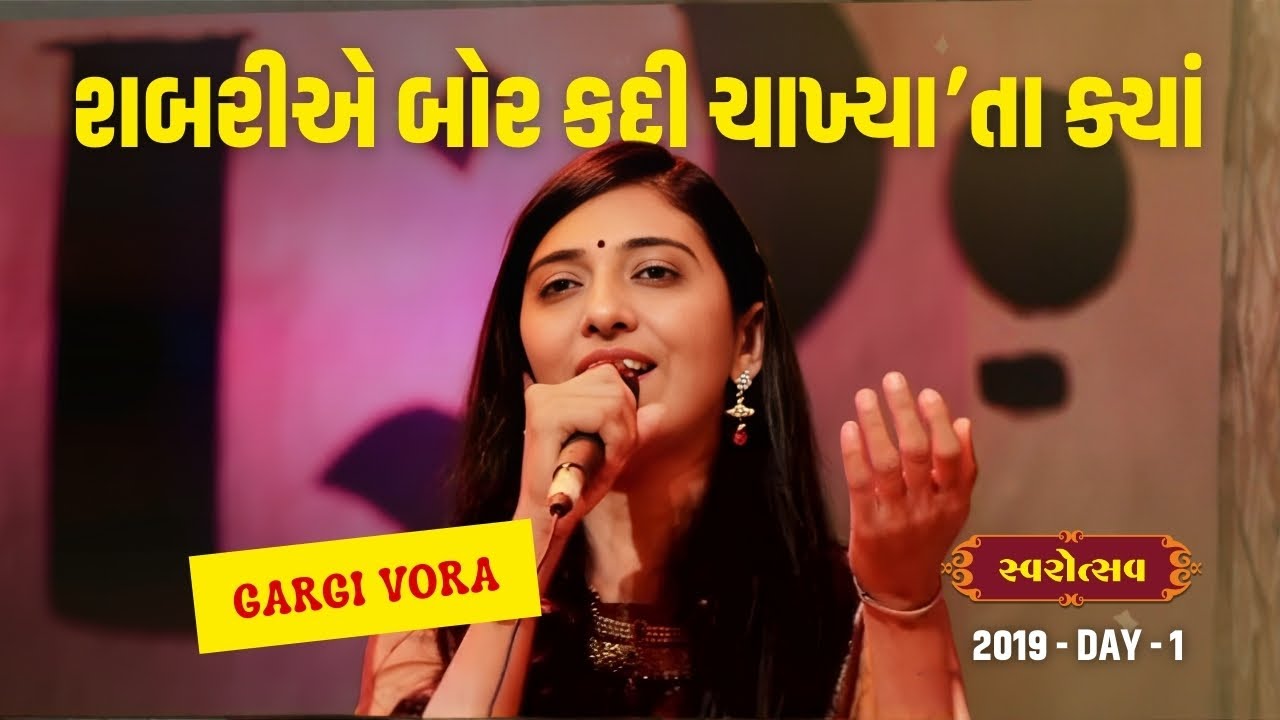Swarotsav 2019 Day 1 | શબરીએ બોર કદી ચાખ્યા’તા ક્યાં | Shabri Ae Bor | Gargi Vora | Ankit Trivedi