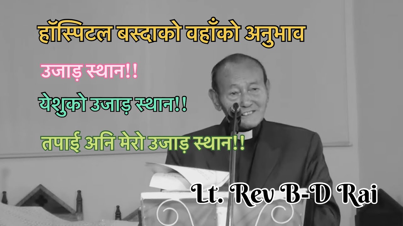 Lt. Rev B-D Rai // उजाड़ स्थान Desolate Place 🌵// Nepali Christian message #bible #jesus