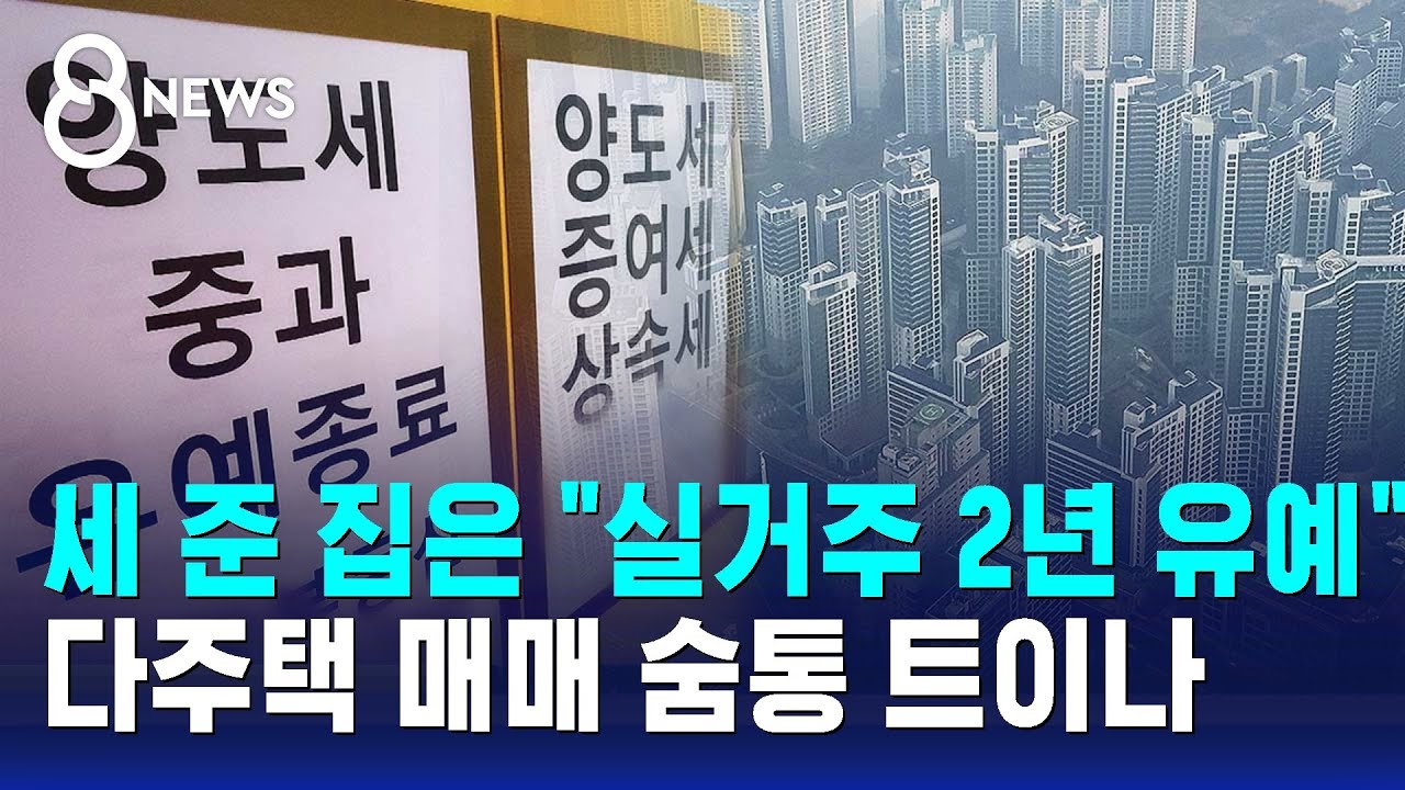 세 준 집은 