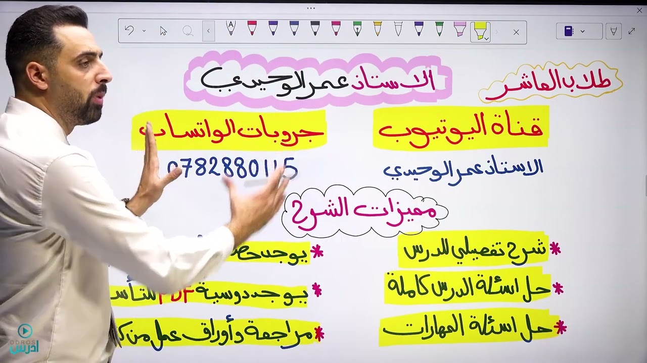 انطلاقة الشرح المجاني (رياضيات الصف العاشر)-الأستاذ عمر الوحيدي