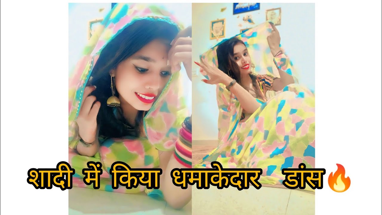 शादी में किया धमाकेदार डांस 🔥❤️