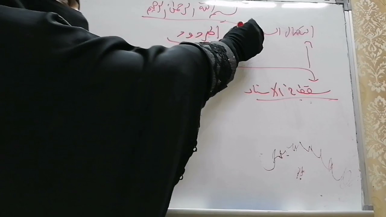 المردود واقسامه.... تبسيط نزهة النظر.. علوم الحديث ١٦..د/رقية