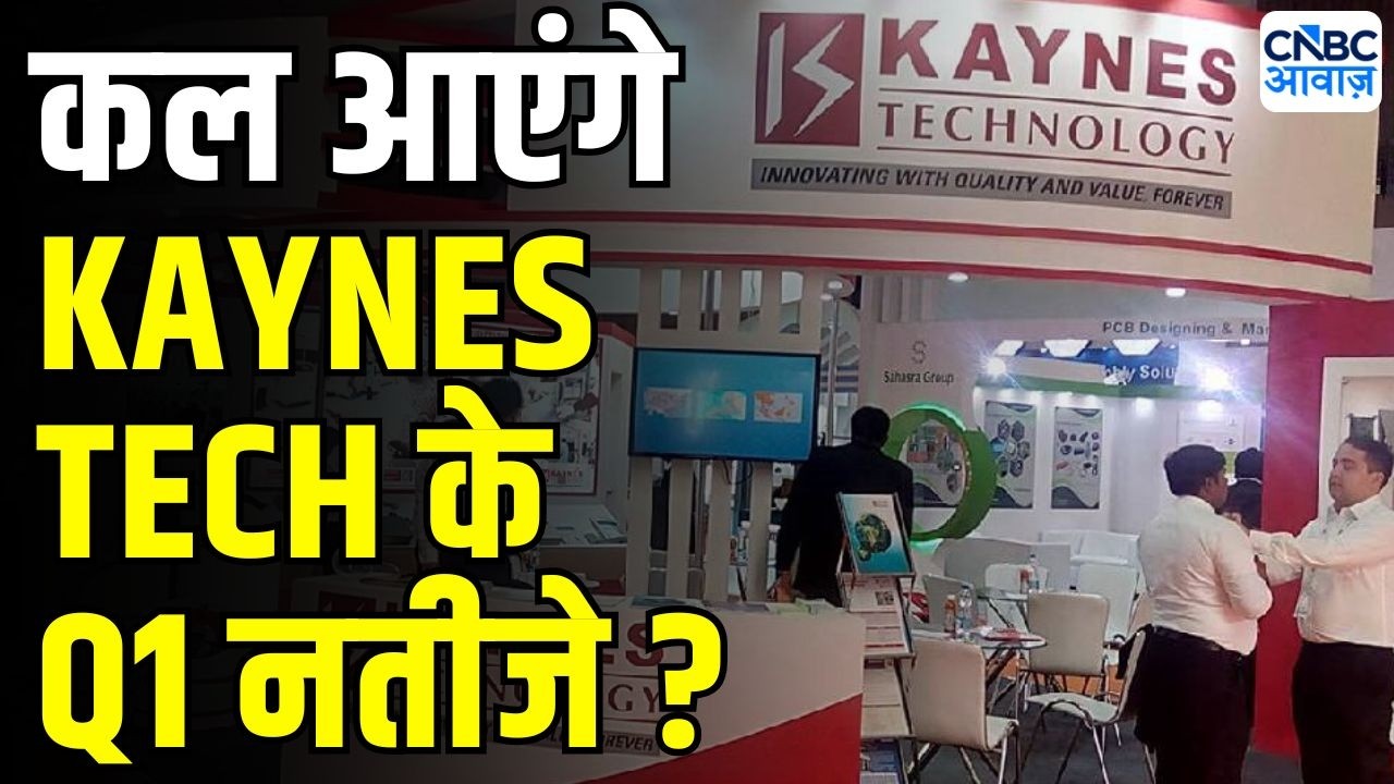 Kaynes Technology Q1 Preview : कैसे रहेंगे Kaynes Tech के नतीजे ? | Stock Markets