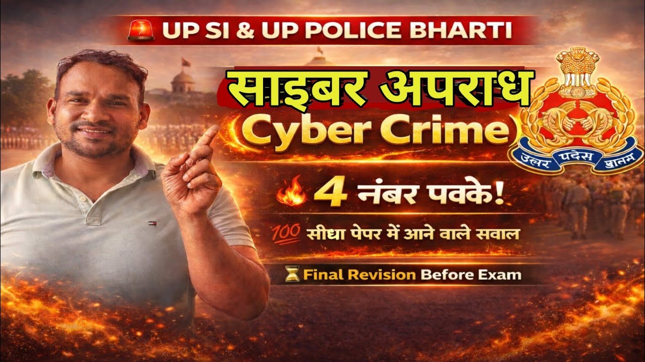 UP SI MULVIDHI: Cyber Apradh (Cyber Crime) | UP Police & UP SI Top 50 MCQ | UP GK GS | UP SI GK GS