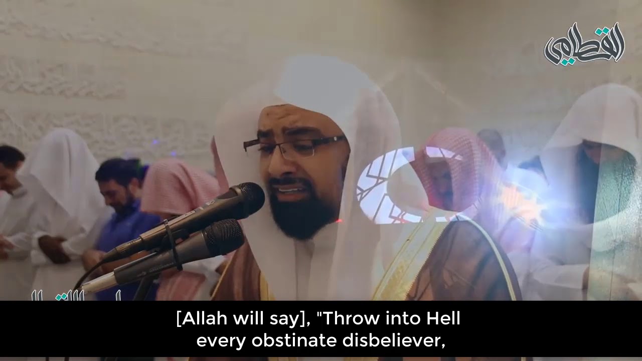 Very Emotional Quran Recitation - Surah Qaf 16-35 by Nasser Al-Qatami | Ramadan 2018