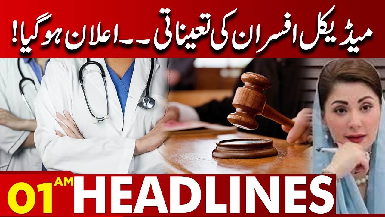 Appointment of Medical Officers Officially Announced! | 01 AM Headlines | Lahore News HD