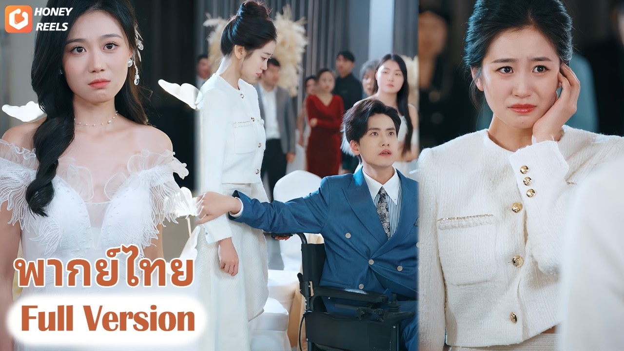 😮💥สาวชั้นสูงในงานเลี้ยงชั้นเทพข่มเหงสาวบ้านนอก！แต่แท้จริงแล้วหญิงสาวคนนี้เป็นน้องสาวของมหาเศรษฐี！