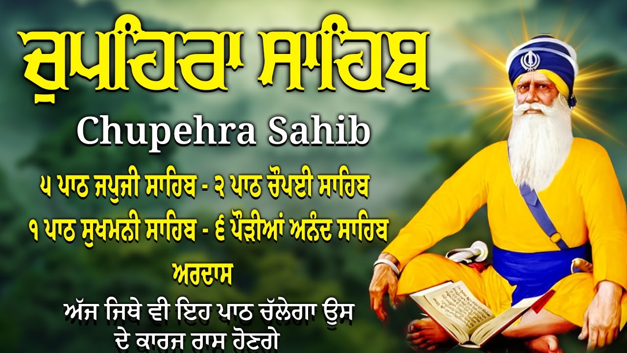 LIVE 08.02.2026 G. Shaheed Ganj Sahib | Chopehra Sahib | Baba Deep Singh Ji I Sahidan Sahib | Nitnem