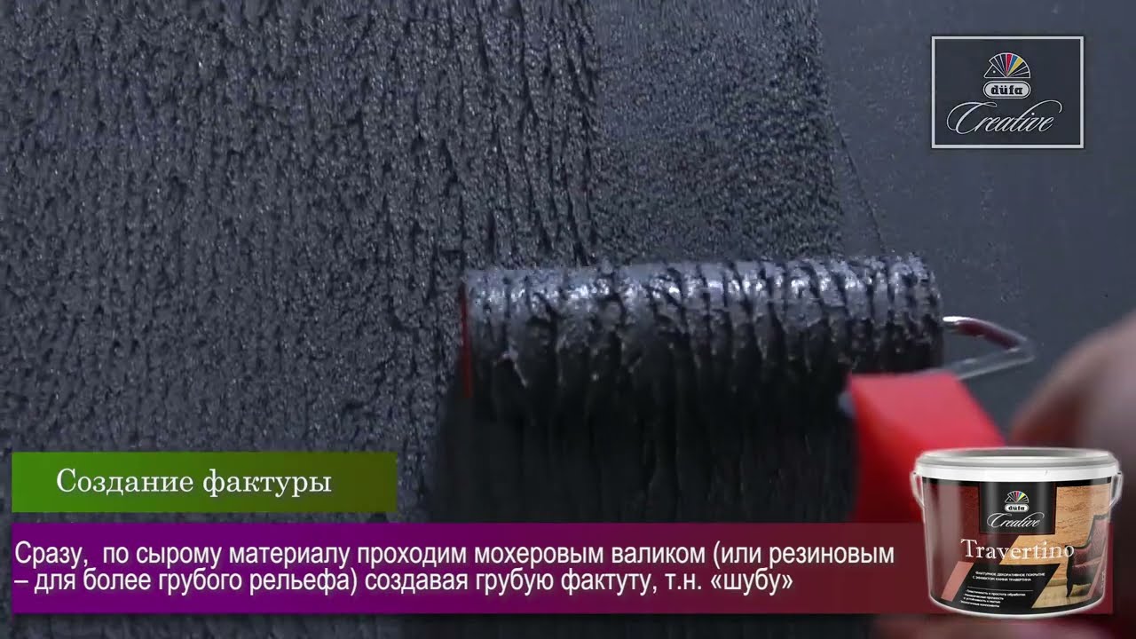 Dufa Creative Travertino (Ржавчина) - декоративная штукатурка | DOMINGO.BY