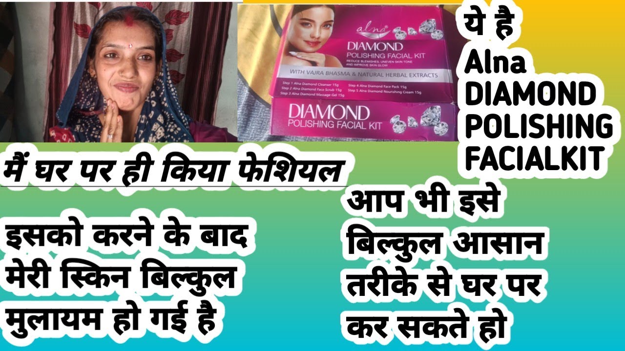 मैंने फेशियल घर पर किया बिल्कुल आसान तरीकासे 😍😍🥰😉#Alna diamond polishing facial kit 🥰🥰#bimlaofficial