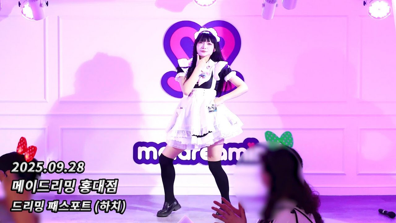[4K 60fps] 250928 메이드리밍 홍대점 めいどりーみん 弘大店 - 드리밍 패스포트 どりーみんパスポート (Long Ver) (하치)