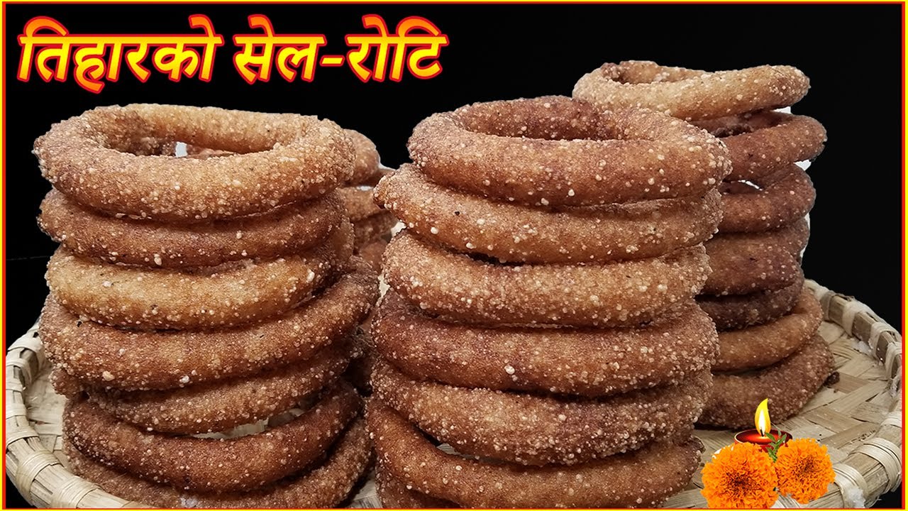 Tihar Special Sel Roti Recipe || Sel Roti Banaune Tarika || सेल रोटी || How to make Nepali Sel Roti
