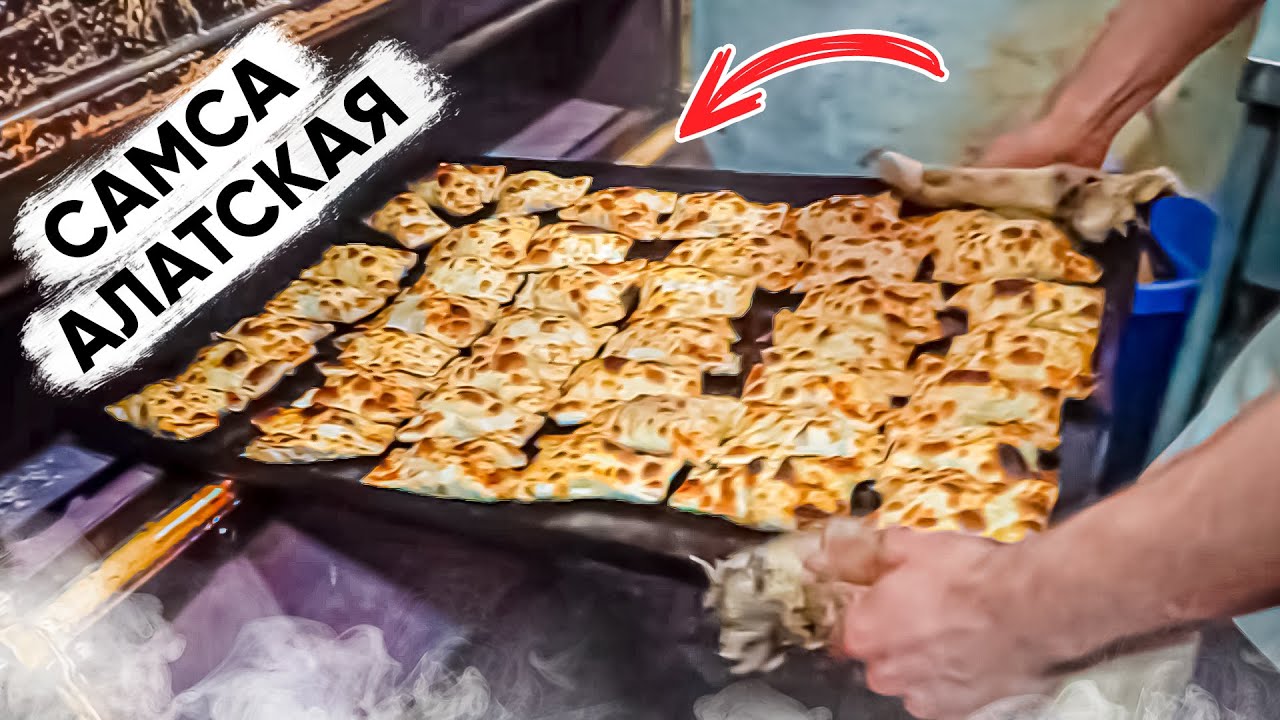 Самса АЛАТСКАЯ. 3000 доставок в день!
