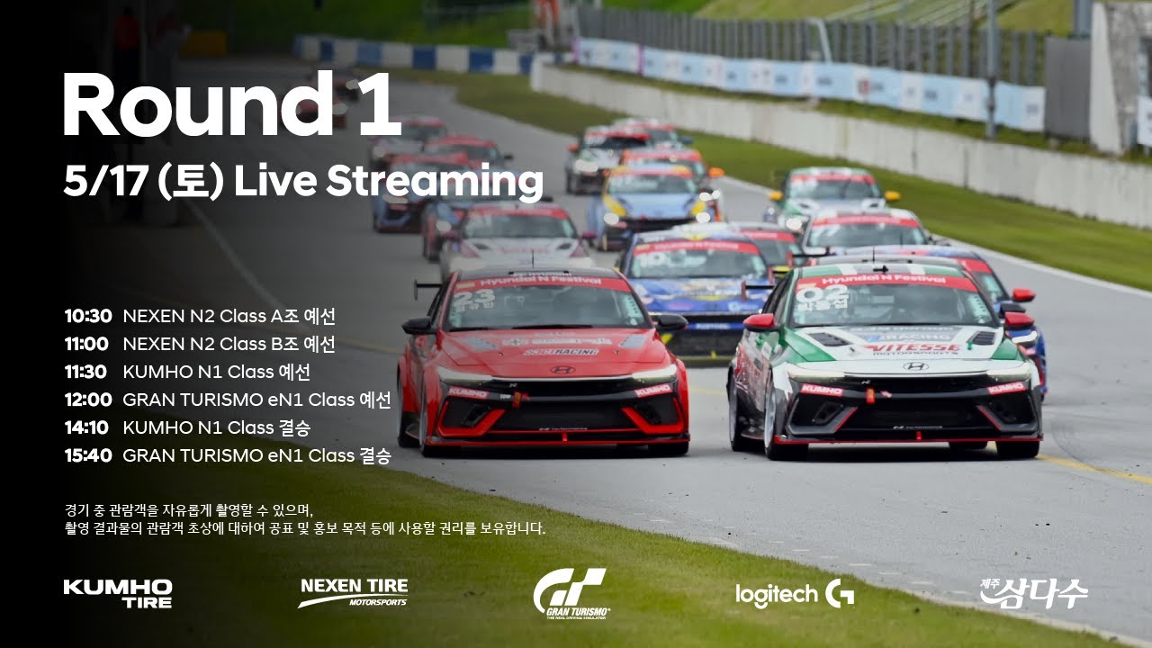 [LIVE 중계 🔉] Round 1 용인전 (토요일) | 2025 현대 N 페스티벌