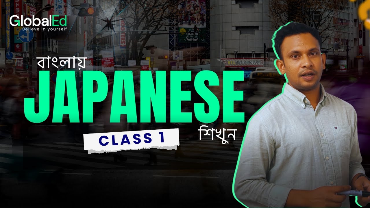 হিরাগানা শিখুন বাংলায় | Japanese N5 basic explained for Beginners | GlobalEd