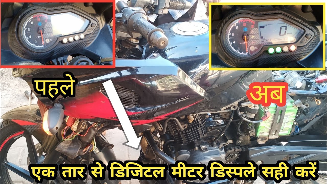Bajaj Pulsar 220F,150 cc,180 cc,meter ki display kam na karne per Kaise Sahi Karen|| pulsar wiring