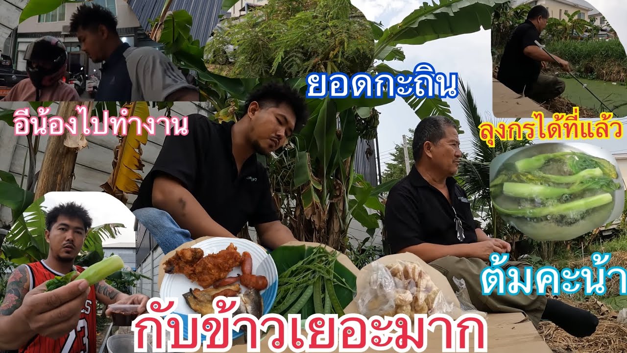 ผักลวก กับน้ำพริก ปลาทอด อร่อยๆ