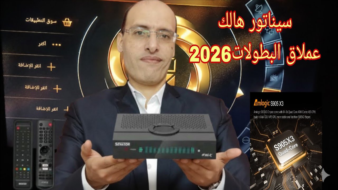 رسيفر سيناتور هالك احدث اصدار لأعلى فئة منصات عملاق الاندرويد 4k الجيل القادم