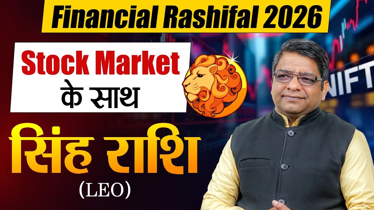 Financial Horoscope 2026| Singh Rashi | Stock Market Prediction |सिंह राशि
