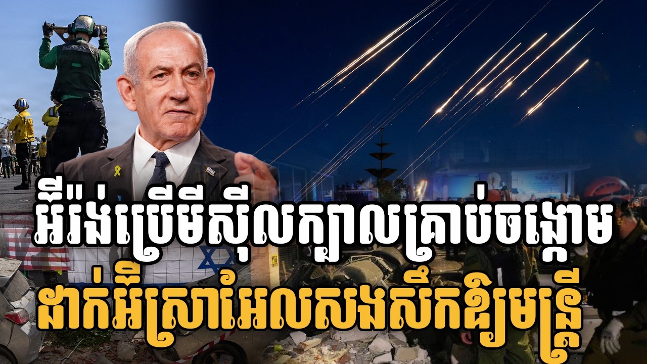 អ៊ីរ៉ង់ប្រើមីស៊ីល 