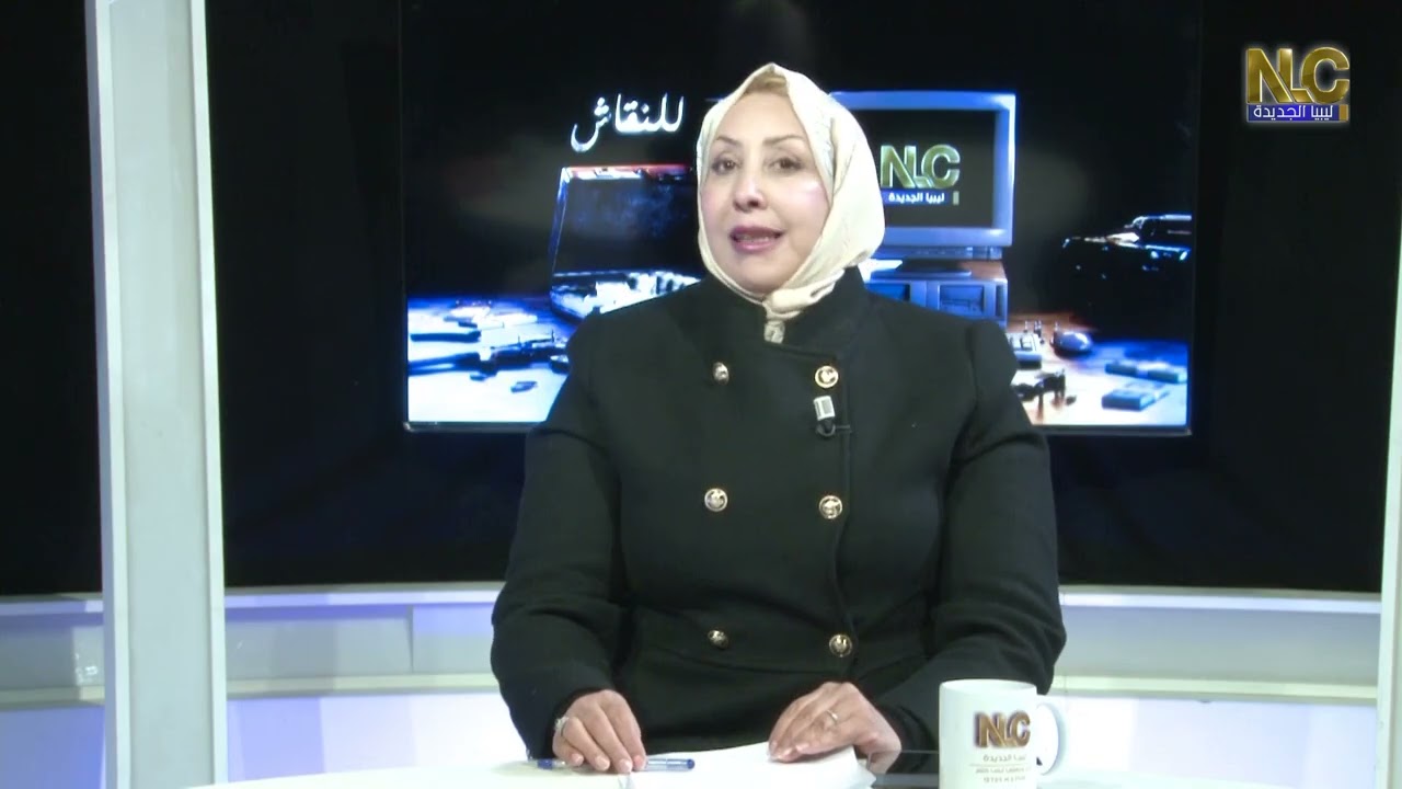 قابل للنقاش - المرأة الليبية من الجهاد ضد الاستعمار إلى البناء بعد الاستقلال