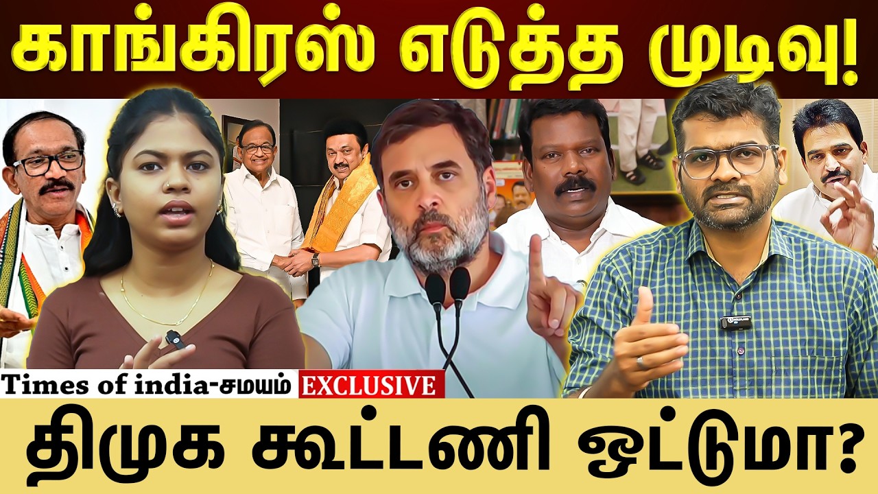 கெடு விதித்த திமுக! ராகுல் மனதில் இருப்பது என்ன Explained
