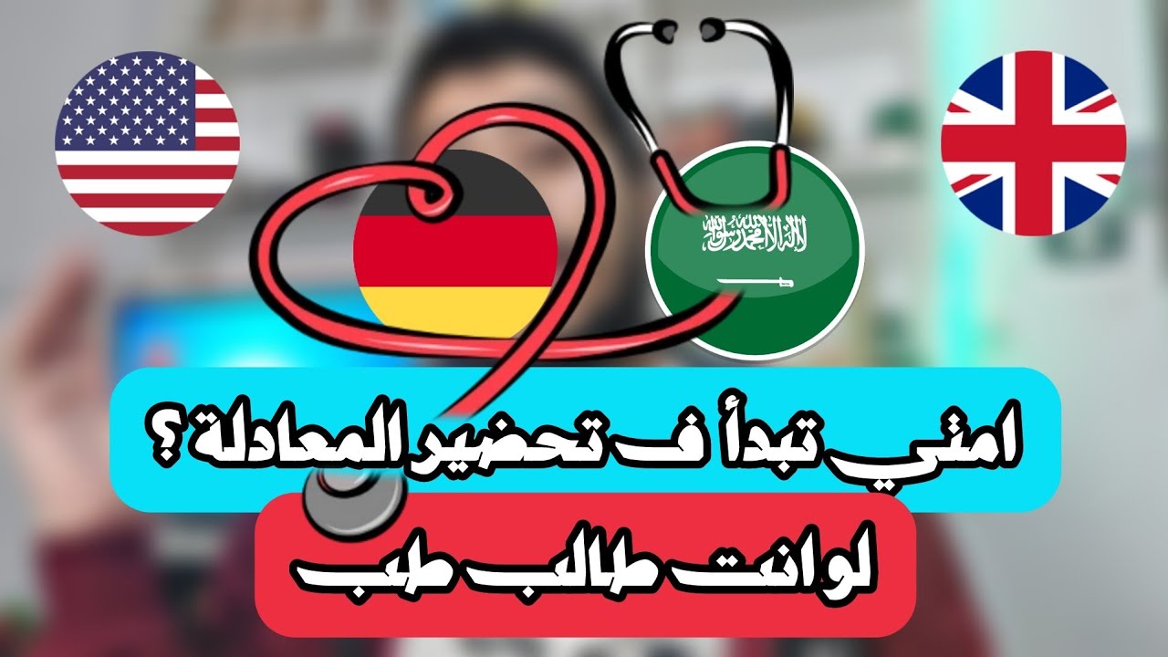 هنحضر للمعادلة ؟| ناوي على سفر وانت طالب؟👨‍💻 | ماذا بعد التخرج👨‍🎓🙄؟واسئلة كتير هتلاقي اجابتها هنا✋️👌