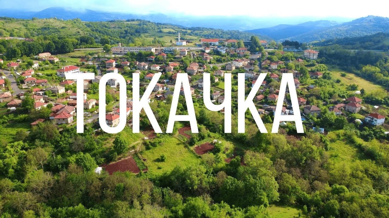 село Токачка в прегръдката на сенките. / Tokachka village in the embrace of shadows.
