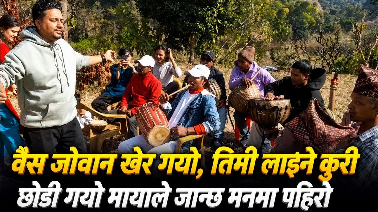 Panche Baja | सम्झी सम्झी  माया  लाई जान्छ मनमा पहिरो | पन्चेबाजामा  | Syangja Setidovan Part -2