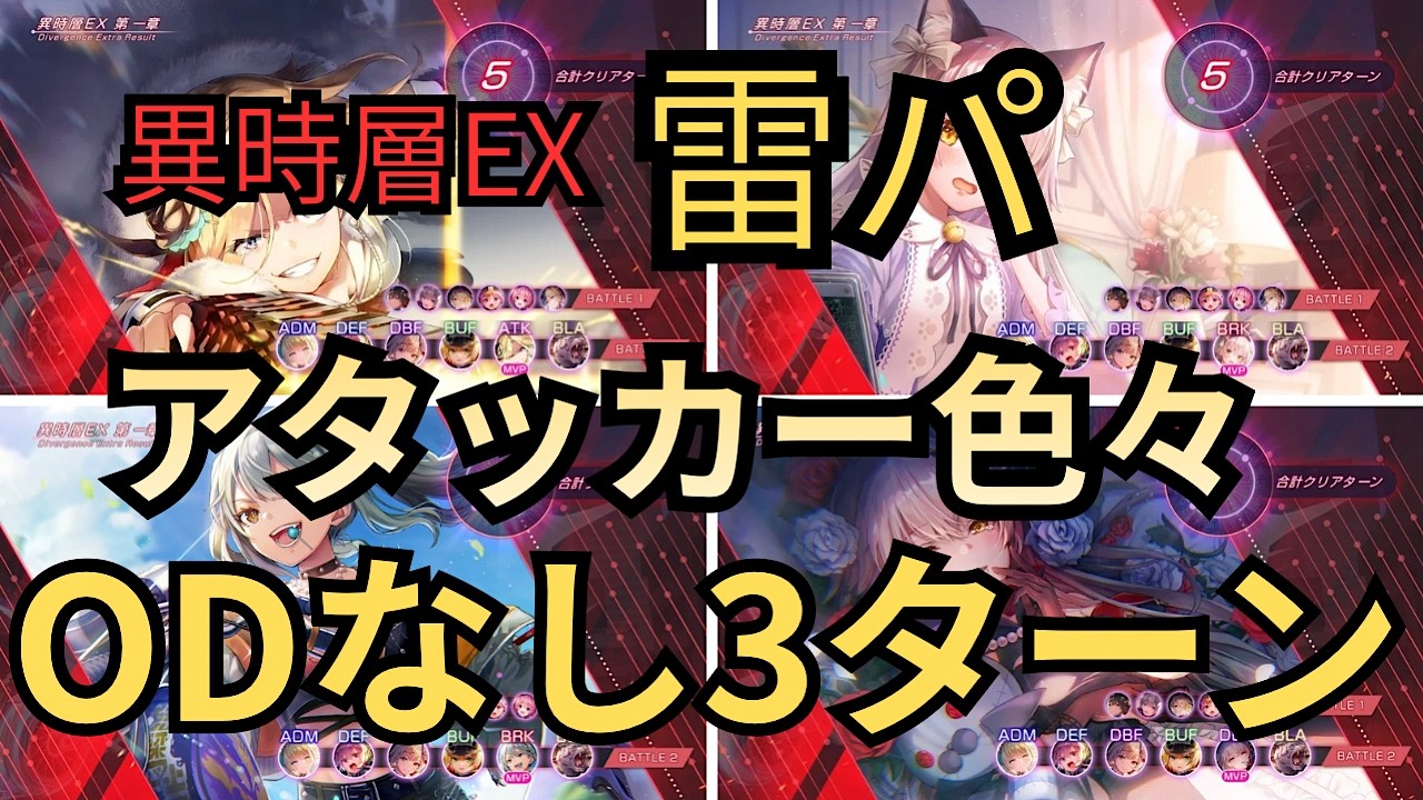 【ヘブバン】目指せ推しリザルト！異時層EX雷パアタッカー自由型