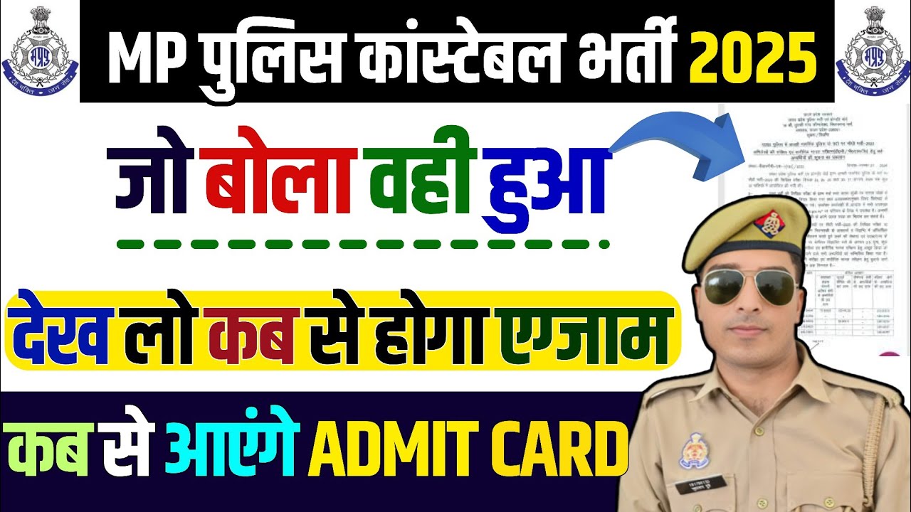 mp police exam date extended | mp police exam date 2025 | mp police admit card 2025 | mp police exam