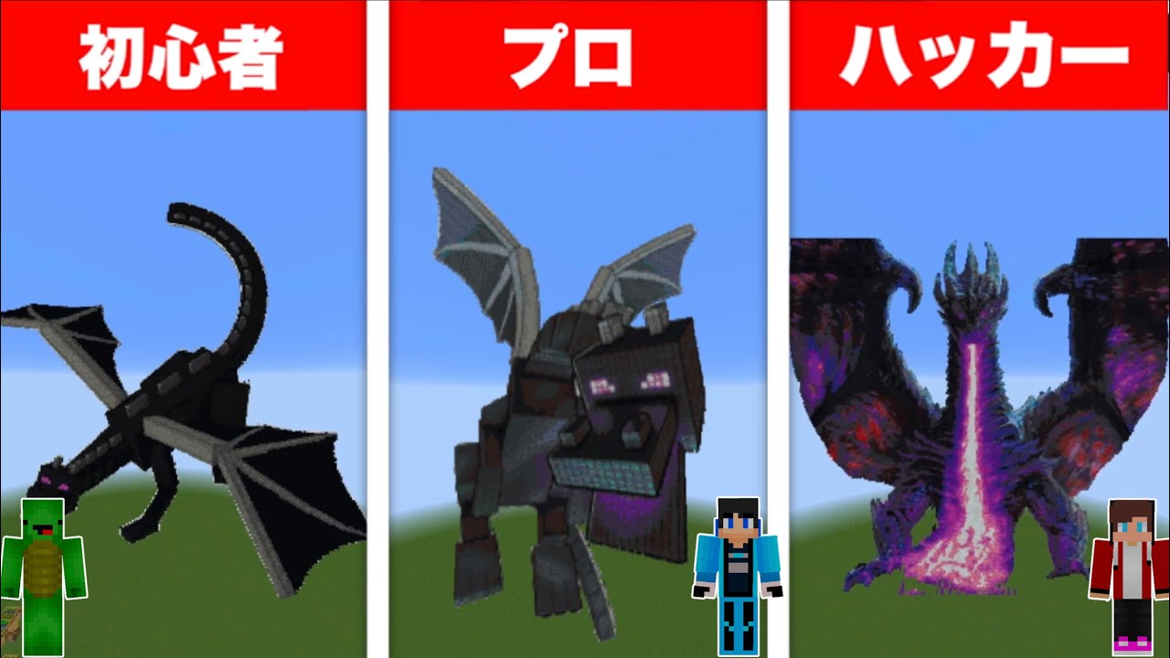 【まいぜん】初心者 vs プロチーター エンダードラゴン作り対決！？