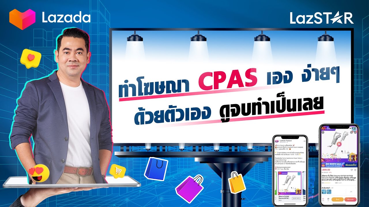 Ep.42 ทำโฆษณา CPAS เอง ง่ายๆด้วยตัวเอง ดูจบทำเป็นเลย | P'por for lazada