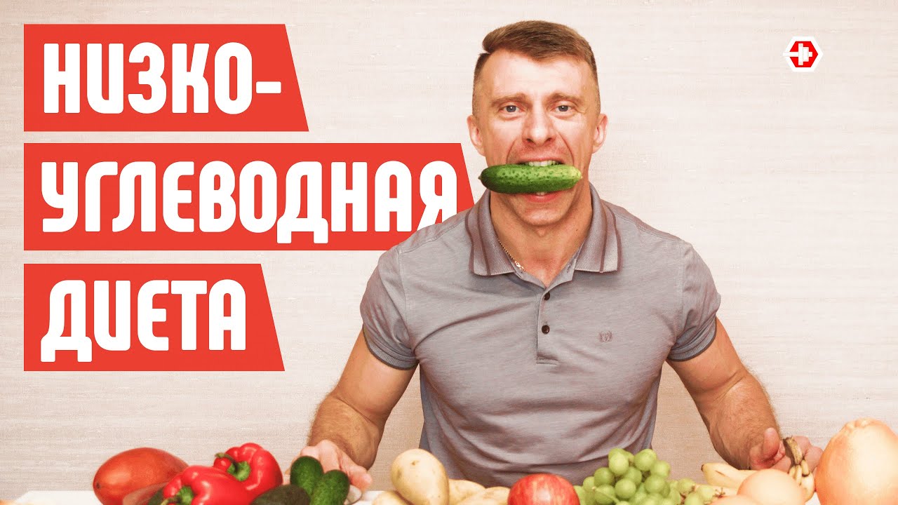 Низкоуглеводная диета и как на ней похудеть