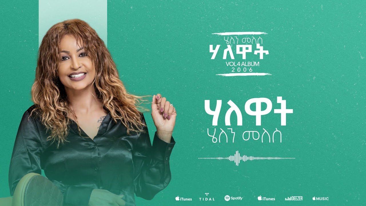 Helen Meles - Halewat - ሓለዋት - Eritrean Music ( Official Audio )