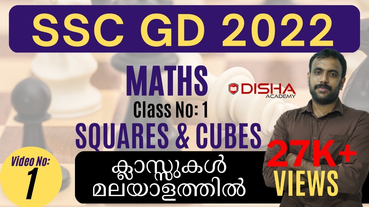 SSC GD Class No: 1 SQUARE AND CUBE ROOT #sscgd #maths #ssc