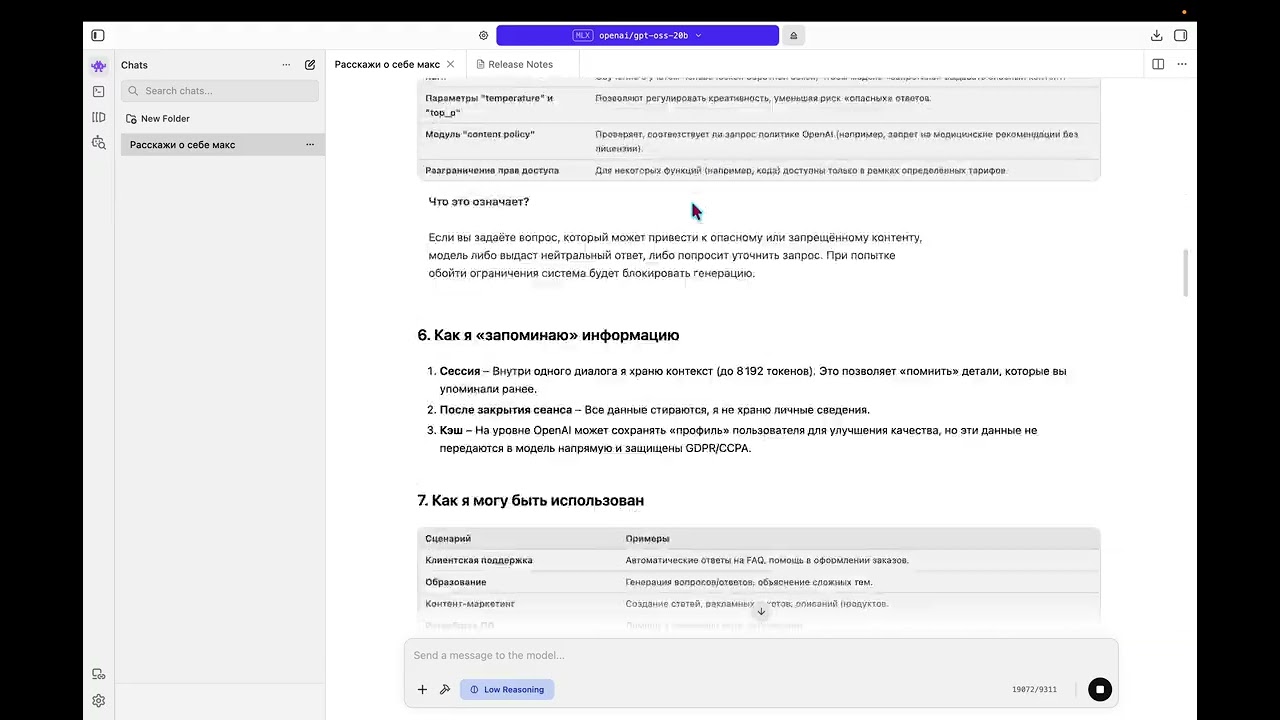 Как работает LM Studio на Макбук M3 Pro и самая тяжелая модель openai/gpt-oss-20b