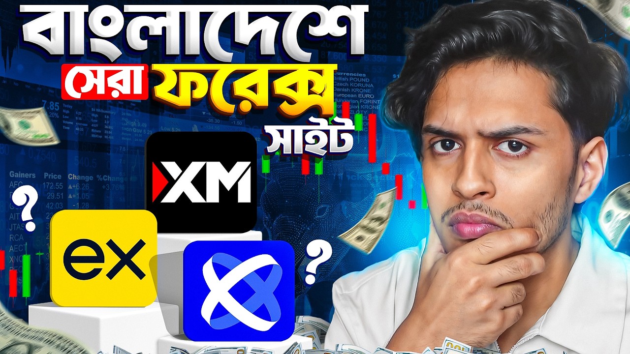 I Tested বাংলাদেশের Top 3 Forex Broker &ndash; কোনটা আসলেই Best?