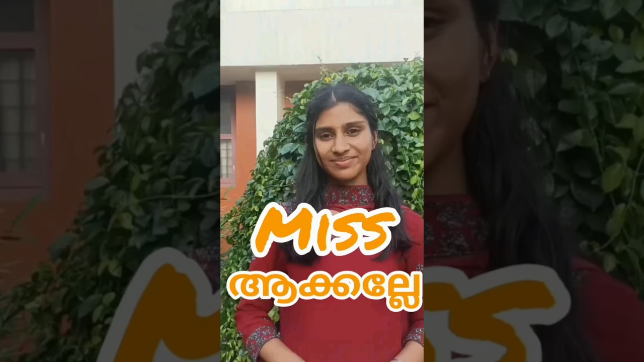 Miss ആക്കല്ലേ
