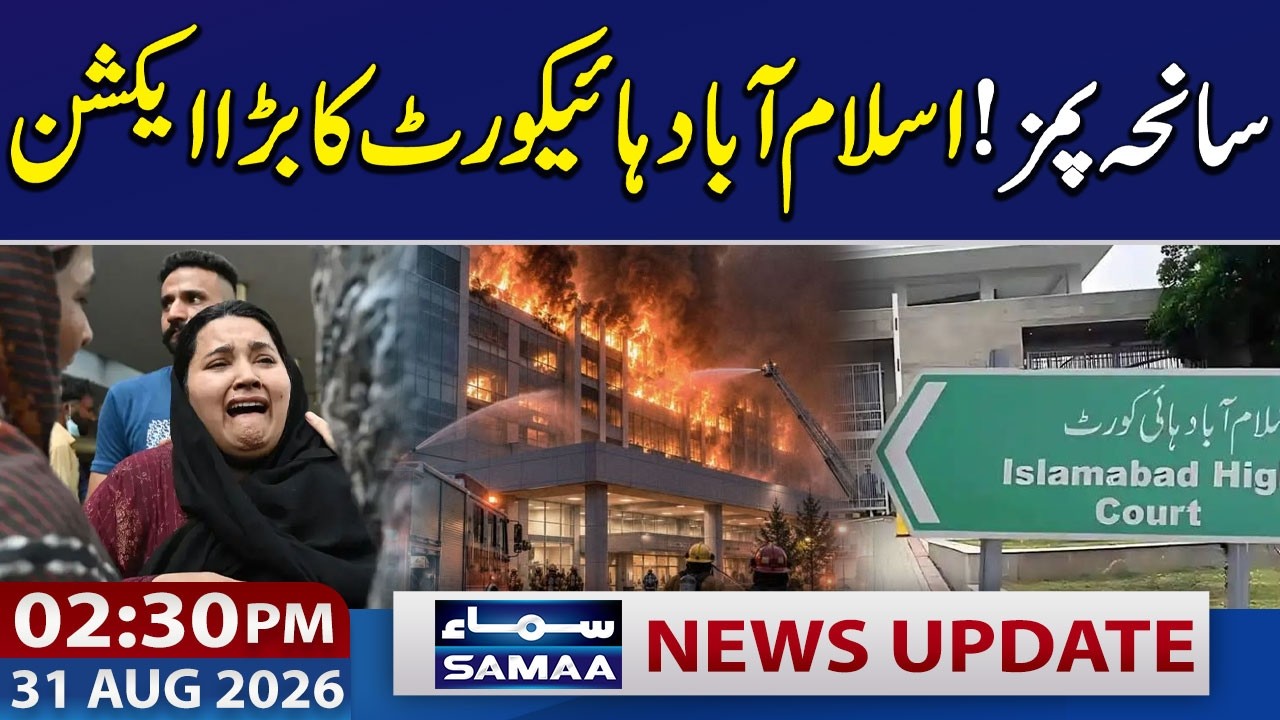 PIMS Fire Tragedy | Health Authority Chairman Resigns | 02:30 PM News Update | 31 Aug 2026
