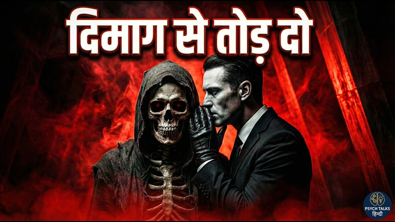 दुश्मनों को दिमाग से हराओ | Machiavelli की 7 खतरनाक चाल