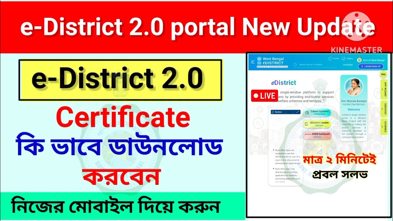 e district 2 0 certificate Download || e-district 2.0 income certificate download