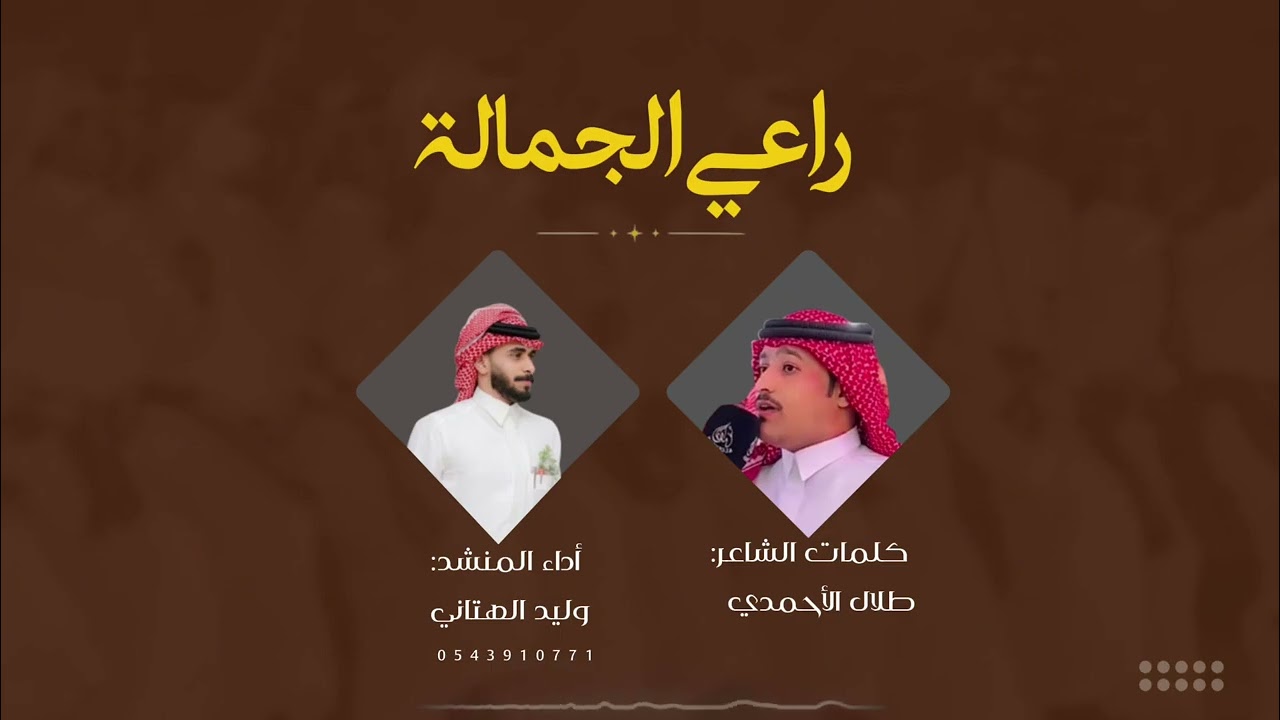 شيلة آل يحمد 🔥🎶 | من كلمات الشاعر : طلال الاحمدي | اداء المنشد : وليد الهتاني