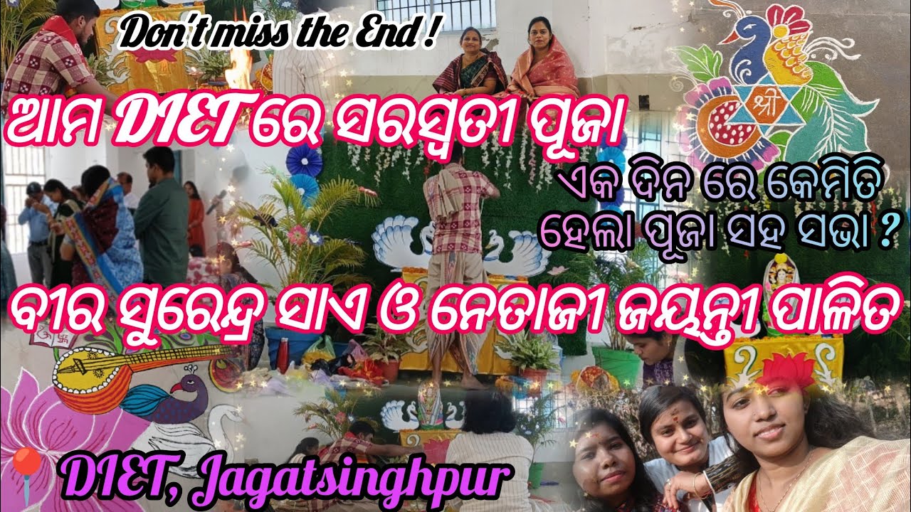 ଆମ DIET ରେ ସରସ୍ଵତୀ ପୂଜା, ବୀର ସୁରେନ୍ଦ୍ର ସାଏ ଓ ନେତାଜୀ ସୁଭାଷ ବୋଷଙ୍କ ଜନ୍ମ ଦିବସ ପାଳନ📍DIET, Jagatsinghpur